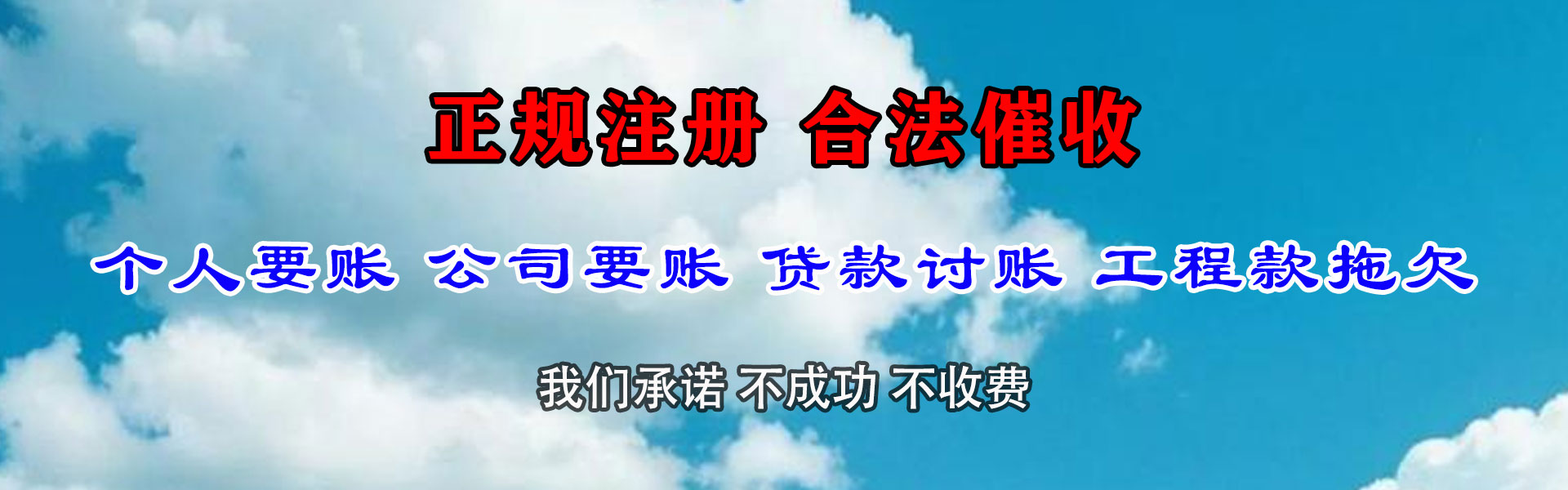 新泰要债公司